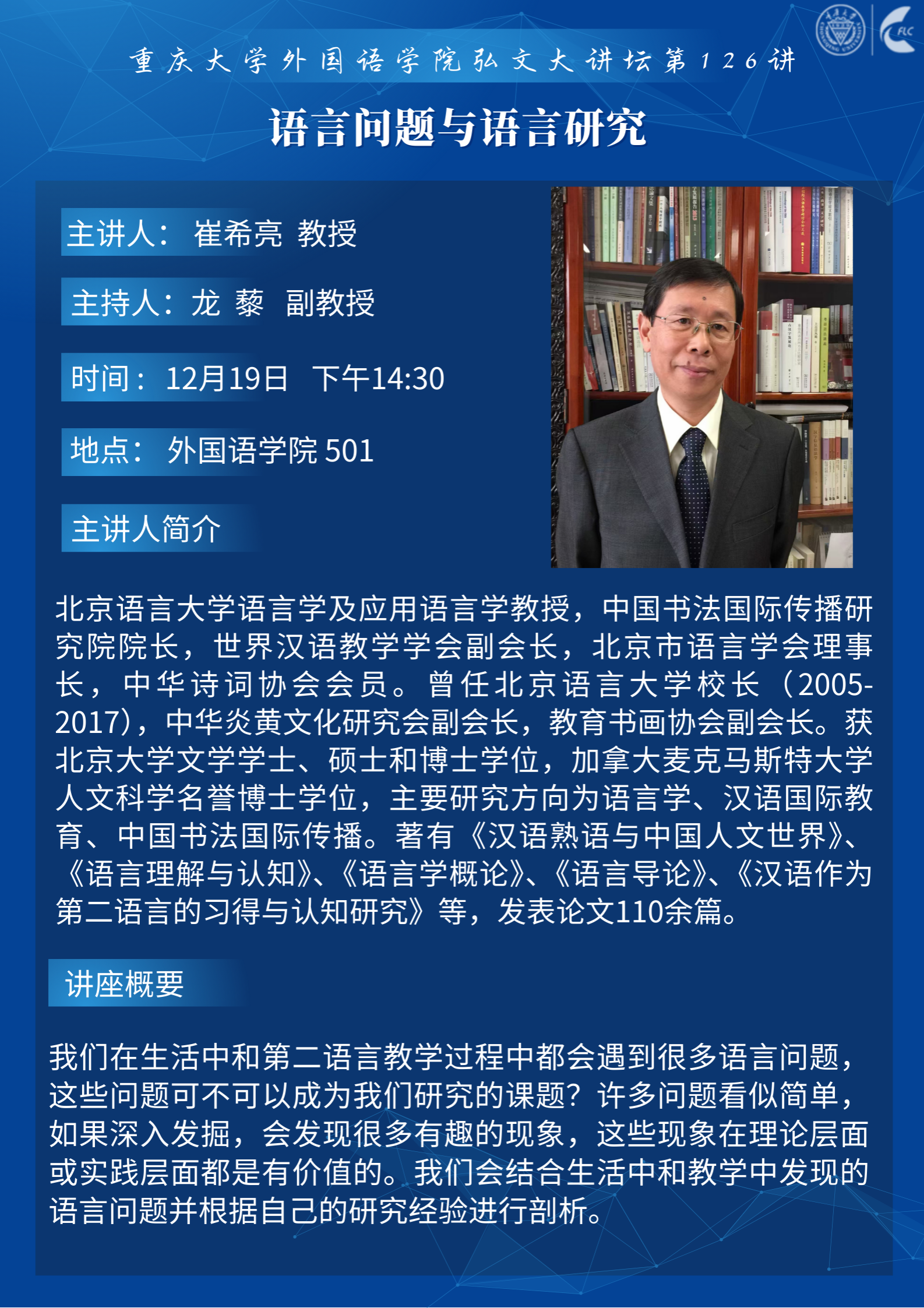 讲座人照片