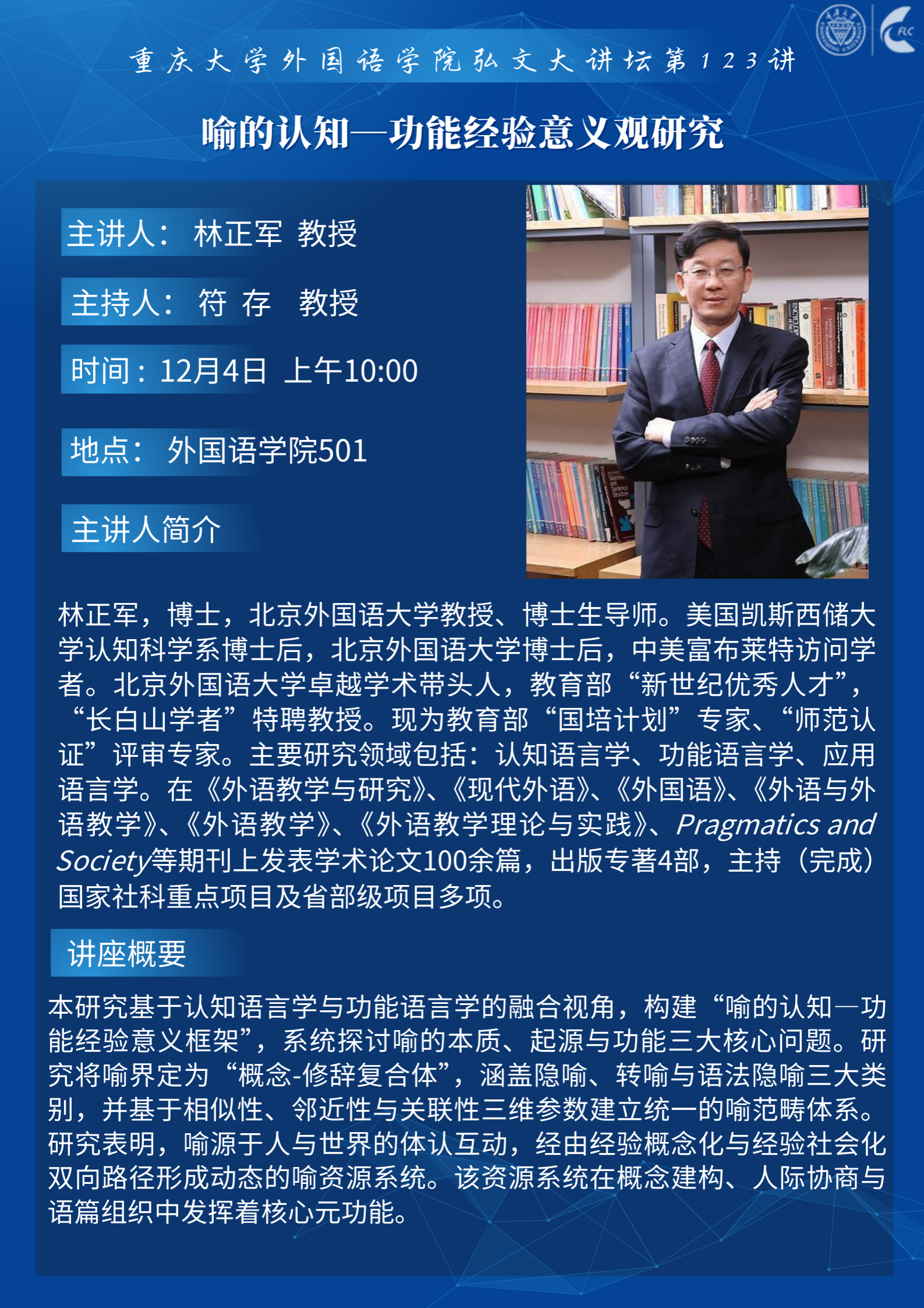 讲座人照片