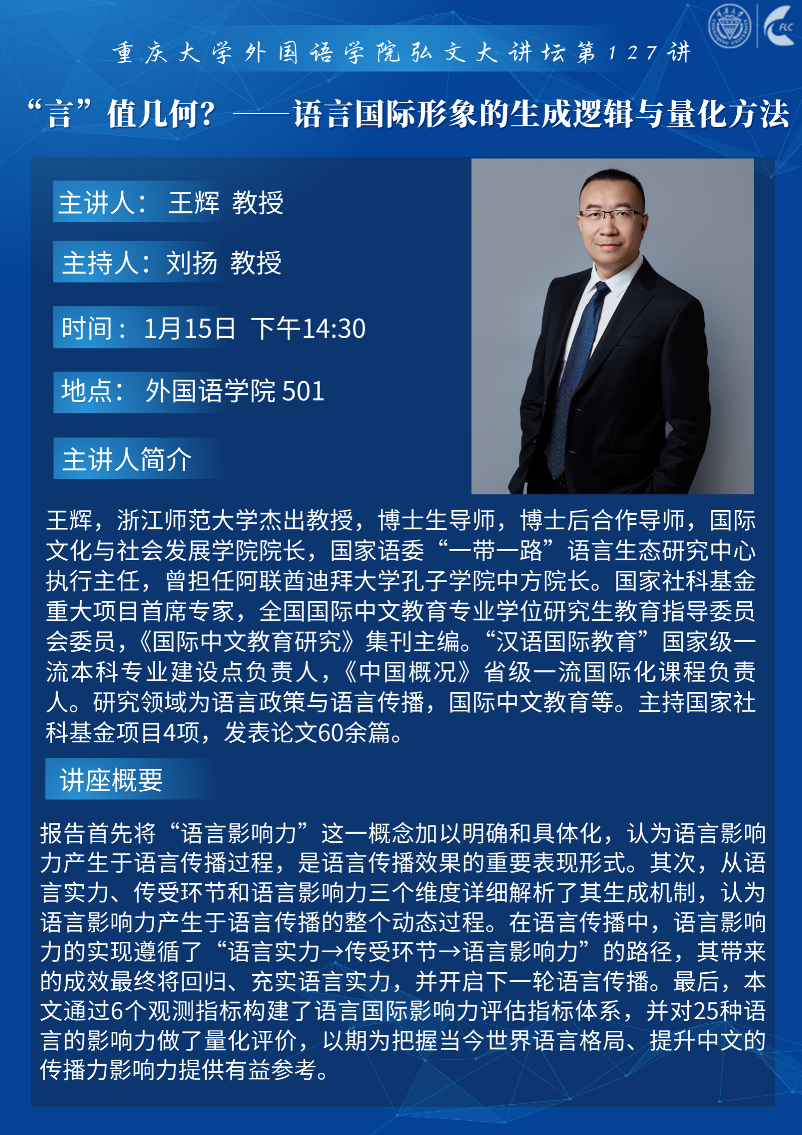 讲座人照片